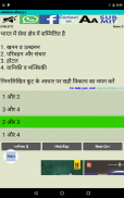 Indian Polity (Indian Constitution) quiz in Hindi screenshot 10