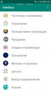 ТелеОбоз – интересные каналы из мира... screenshot 1