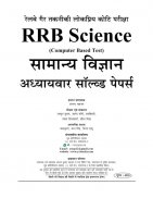 RRB GENERAL SCIENCE with Solved Paper screenshot 5