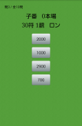 Mahjong Hand Score Memorizer screenshot 4