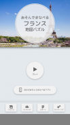 あそんでまなべる フランス地図パズル screenshot 5