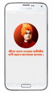 স্বামীজীর বাণী~Swami Vivekanan screenshot 2