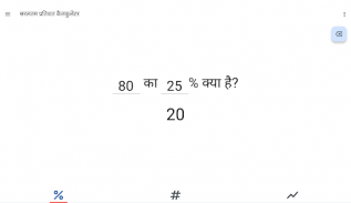 सबसे आसान प्रतिशत कैलकुलेटर screenshot 8