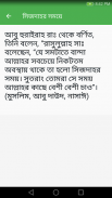 দোয়া কবুলের একুশ টি সময় screenshot 2