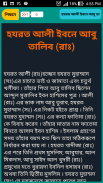 চার খলিফার জীবনী screenshot 0