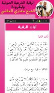 Offline Ruqyah Mishary AlAfasy, Ruqia for sihr screenshot 5