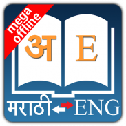 English Marathi Dictionary screenshot 16