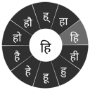 Swarachakra Hindi Keyboard Icon