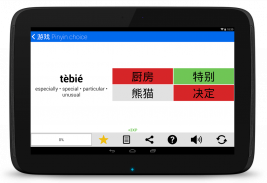 เรียนจีน HSK3 Chinesimple screenshot 3