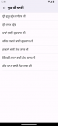 Dhur Ki Baani - Voice Search screenshot 3
