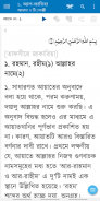 বাংলা হাদিস (Bangla Hadith) screenshot 9