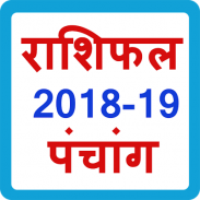 Rashifal 2018 Hindi screenshot 5