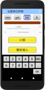 长度单位转换 screenshot 2