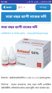 কোন রোগের কি ঔষধ-kon roger ki medicine bangla screenshot 0