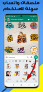 Arabic Stickers-WASticker screenshot 3