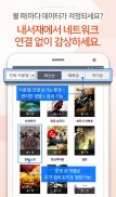 짱만화 - 인기 만화, 소설, 웹툰 전문 어플 screenshot 2