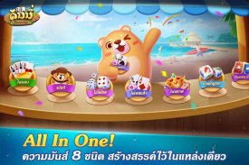 Dummy ดัมมี่ ไพ่แคง เกมไพ่ไทย screenshot 1