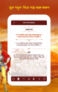 Bhagavad Gita (ভগবত গীতা) in Bengali & Gita Saar screenshot 0