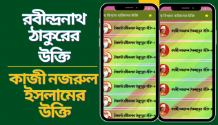 বিখ্যাত ব্যক্তিদের উক্তি ukti screenshot 1