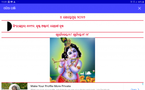 Odia Panji (Panjika) screenshot 5