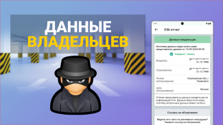 Проверка авто по VIN — Инфобот screenshot 9