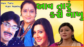 Gujarati Natak, Movies & Comedy Videos screenshot 1