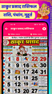 Thakur Prasad Rashifal 2024 screenshot 7