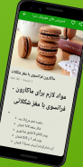 طزر تهیه انواع شیرینی های معروف دنیا🍩🍪🧁❤️ screenshot 1