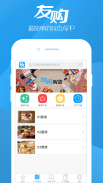 友购 - 最简单的叫货软件 screenshot 2