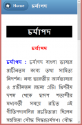 চর্যাপদ screenshot 1