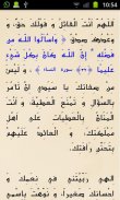 Thamali - دعاء الثمالي screenshot 2