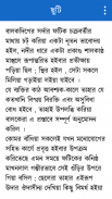 Bangla choto golpo screenshot 1