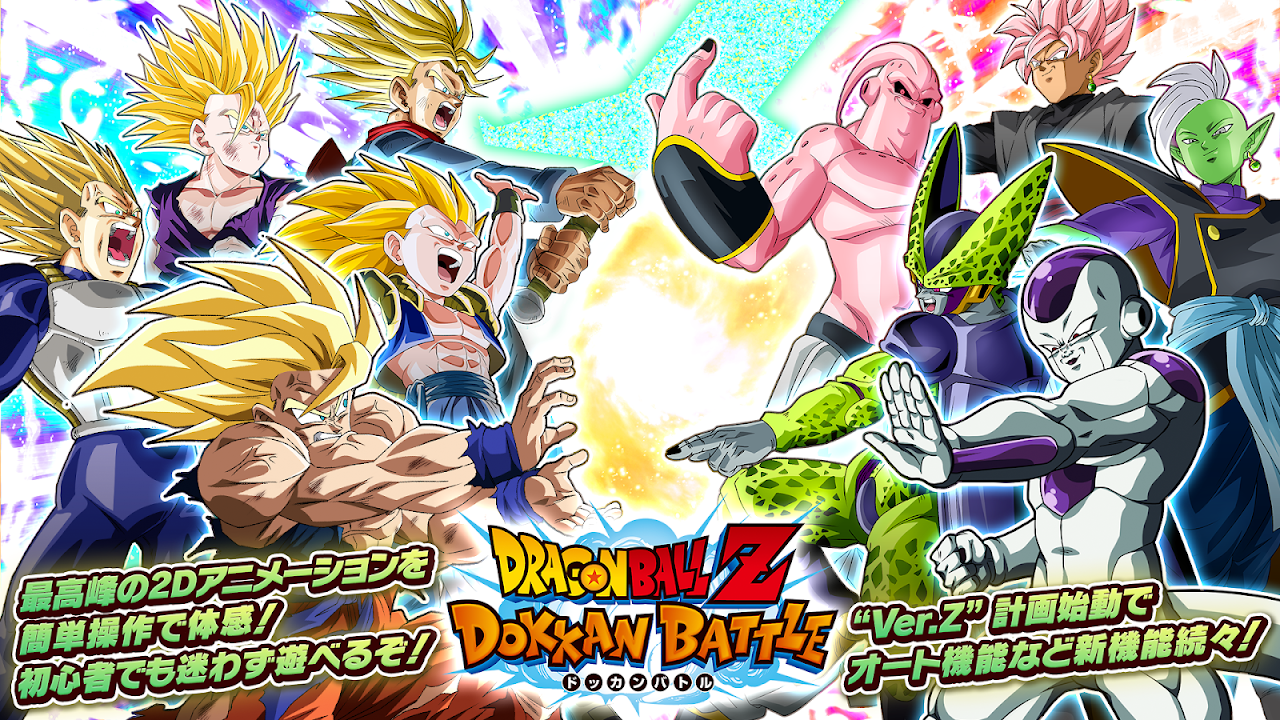 ドラゴンボールZ ドッカンバトル - APK Download for Android | Aptoide