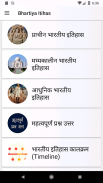 भारत का इतिहास Indian History screenshot 4
