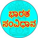 Indian Constitution in Kannada, KPSC KAS, PSI, PDO