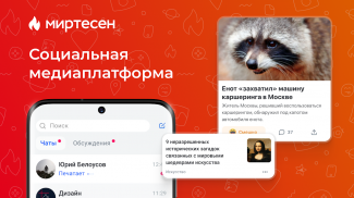 МирТесен — читайте, общайтесь! screenshot 1