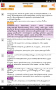 Kolaru Pathigam - Tamil & Eng screenshot 13