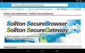 Soliton SecureBrowser Pro screenshot 0