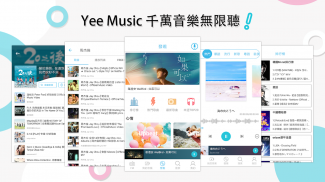 Yee Music - 離線音樂&在線音樂播放器，聽歌App screenshot 6