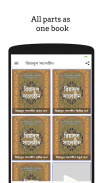 রিয়াদুস সালেহীন Riadus Salehi screenshot 5