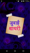 जुदाई शायरी 2020 - Judai Shayari in Hindi Latest screenshot 1