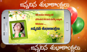 Telugu Birthday Wishes HD screenshot 2