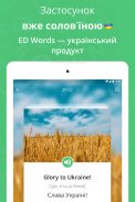 Англійська мова в ED Words screenshot 15