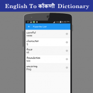 English To Konkani Dictionary screenshot 4