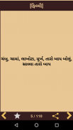 Gujarati Status screenshot 0