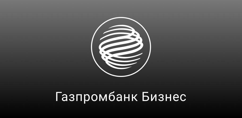 Гпб бизнес. ГПБ мобайл. Газпромбанк новый логотип. Бизнес Посекундный ГПБ мобайл.