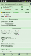 GWars.ru для Android screenshot 4