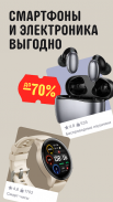 AliExpress: интернет-магазин screenshot 2