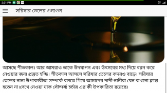 সরিষার তেলের গুনাগুন screenshot 0