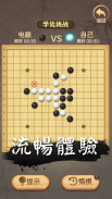 五子棋傳奇 — 競技連珠,妙手連珠好友連綫對戰，殘局棋譜單機版,休閑益智五子棋游戲 screenshot 0